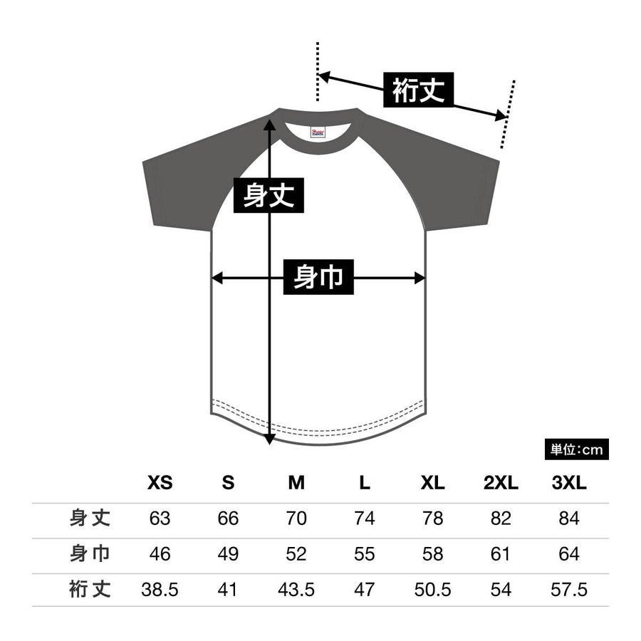 5.6オンス ヘビーウェイトラグランTシャツ | ビッグサイズ | 1枚 | 00106-CRT | ブラック