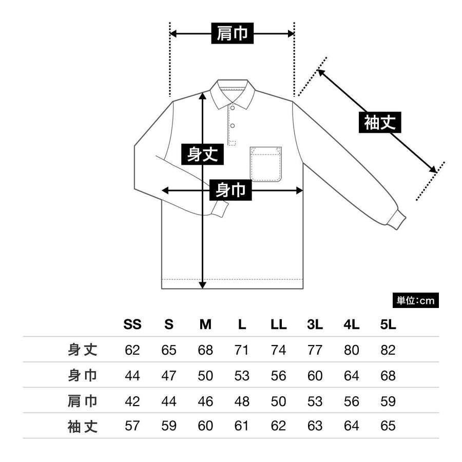 ドライ長袖ポロシャツ(ポケット付) | ビッグサイズ | 1枚 | 00335-ALP | ロイヤルブルー