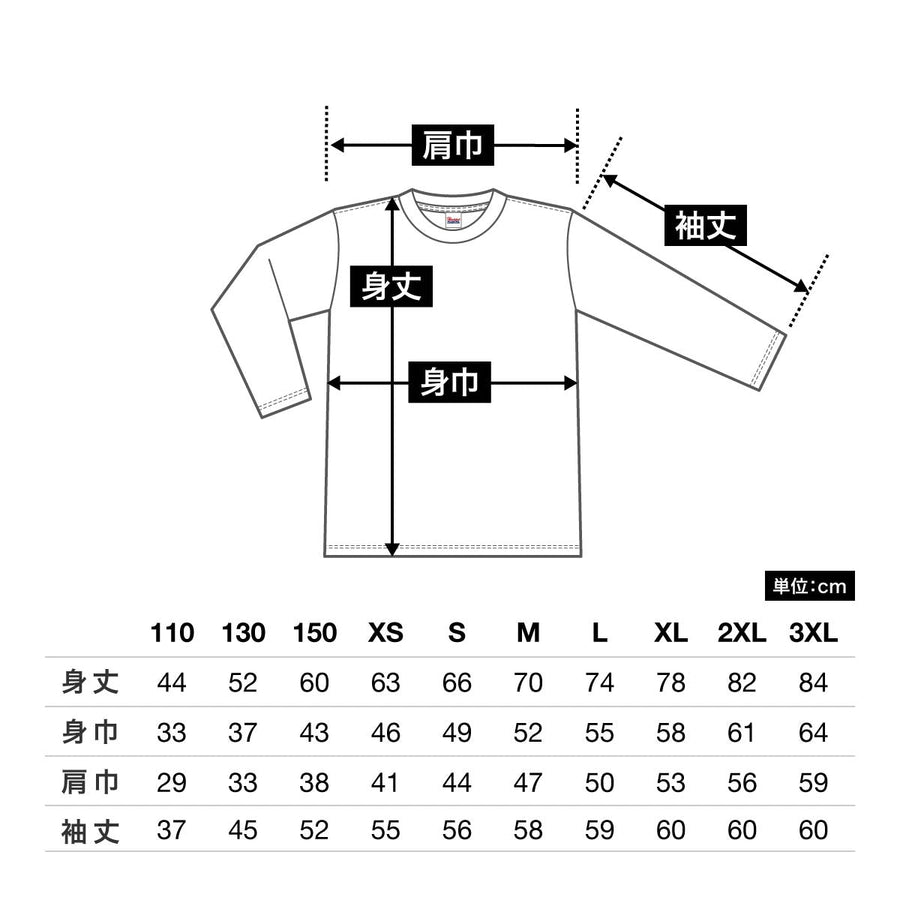 5.6オンス ヘビーウェイト長袖Tシャツ | メンズ | 1枚 | 00102-CVL | ネイビー