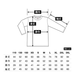 5.6オンス ヘビーウェイト長袖Tシャツ | ビッグサイズ | 1枚 | 00102-CVL | ネイビー