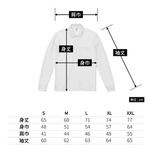 4.7オンス スペシャル ドライ カノコ ロングスリーブ ポロシャツ（ポケット付）（ローブリード） | メンズ | 1枚 | 2024-01 | ネイビー