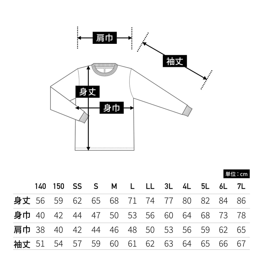 ドライロングスリーブTシャツ | ビッグサイズ | 1枚 | 00304-ALT | ブラック
