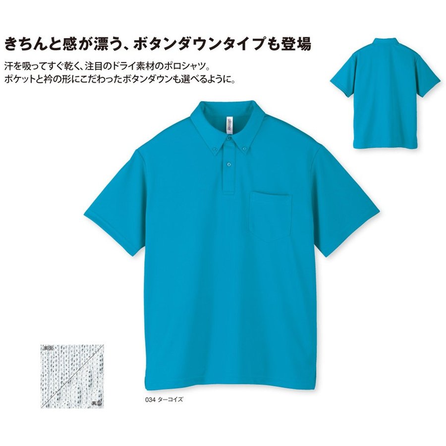 ドライボタンダウンポロシャツ | メンズ | 1枚 | 00331-ABP | ジャパンブルー