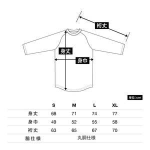 5.6オンス ラグラン3/4スリーブ Tシャツ | メンズ | 1枚 | 5045-01 | ホワイト/ネイビー