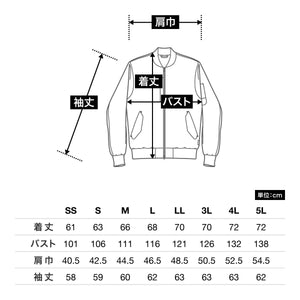 MA-1ジャケット | ユニフォーム | 1枚 | RJ0908 | ブラック