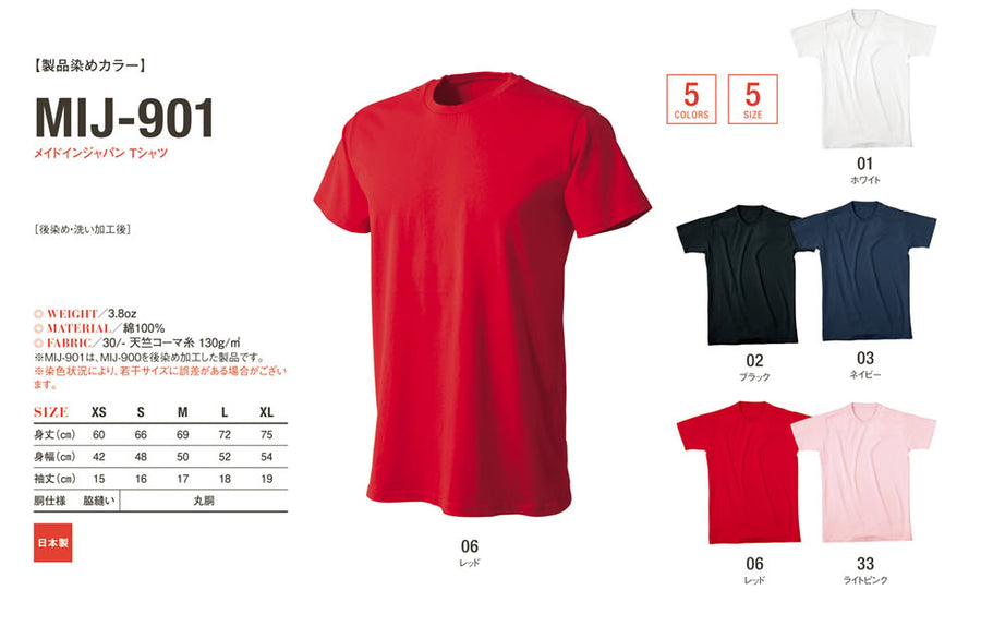 メイドインジャパンTシャツ（製品染めカラー） | メンズ | 1枚 | MIJ-901 | ブラック