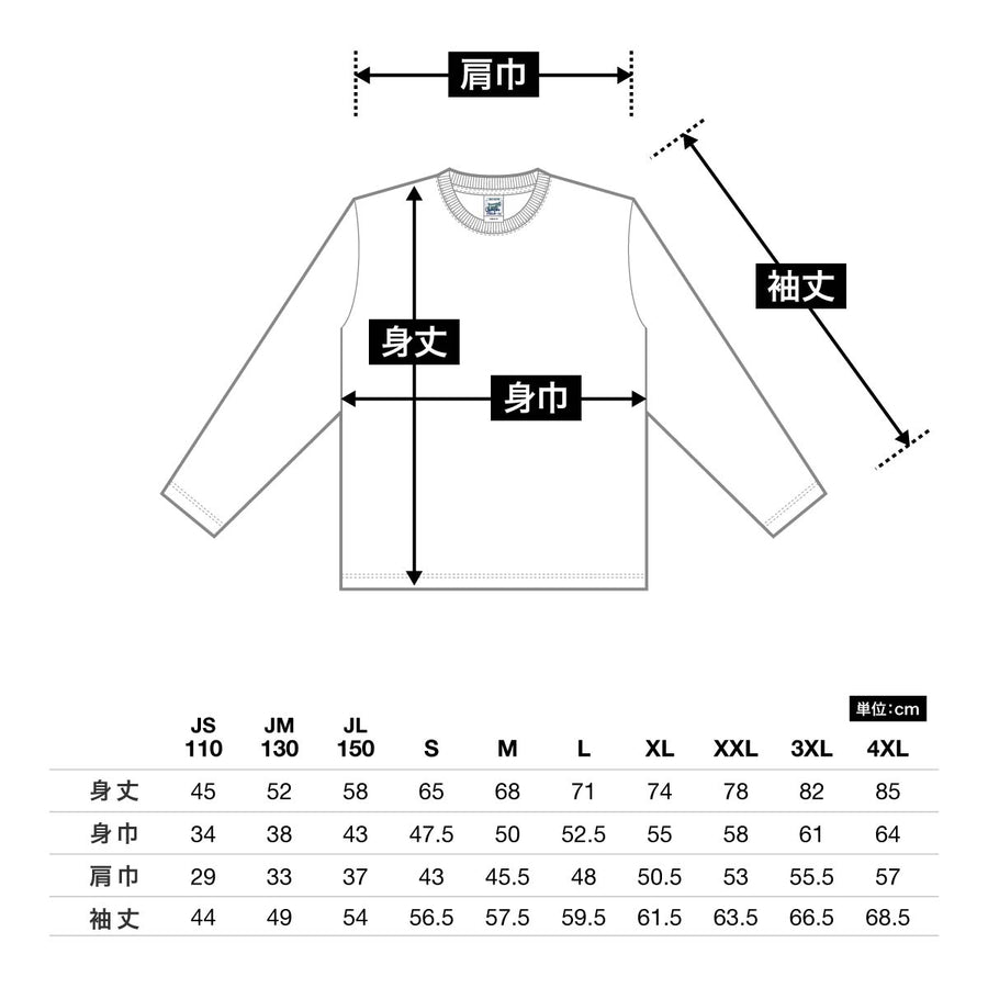 オープンエンド マックスウェイト ロングスリーブ Tシャツ（リブ無し） | ビッグサイズ | 1枚 | OE1210 | ブラック(SBK)