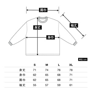 5.6オンス ビッグシルエット ロングスリーブ Tシャツ | メンズ | 1枚 | 5509-01 | ブラック